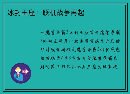 冰封王座：联机战争再起